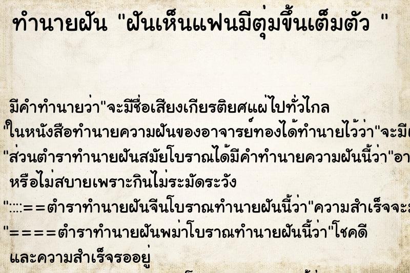 ทำนายฝัน ฝันเห็นแฟนมีตุ่มขึ้นเต็มตัว  ตำราโบราณ แม่นที่สุดในโลก